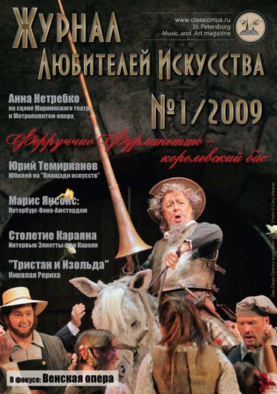 Обложка "Журнала любителей искусства" №1/2009