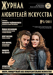 Обложка "Журнала любителей искусства" №2/2011