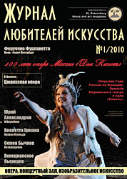Обложка "Журнала любителей искусства" №1/2010