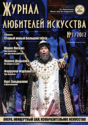 Обложка "Журнала любителей искусства" №1/2012