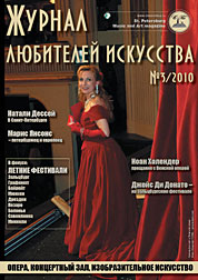 Обложка "Журнала любителей искусства" №2/2010