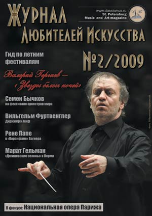Обложка "Журнала любителей искусства" №2/2009