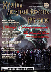 Обложка "Журнала любителей искусства" №3/2009