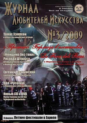 Обложка "Журнала любителей искусства" №3/2009